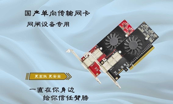 單向傳輸技術(shù)