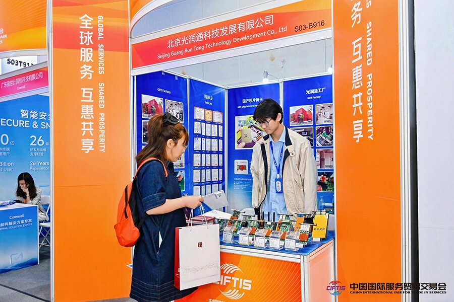 服務(wù)貿(mào)易交易會(huì)