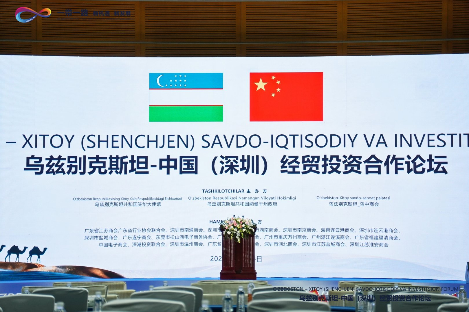 光潤通受邀出席烏茲別克斯坦-中國(深圳)經(jīng)貿(mào)投資合作論壇(圖2) 光潤通受邀出席烏茲別克斯坦-中國(深圳)經(jīng)貿(mào)投資合作論壇(圖2)
