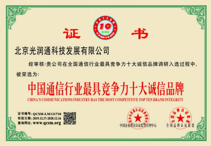 喜報｜光潤通科技榮獲多項(xiàng)榮譽(yù)證書!!!(圖2)