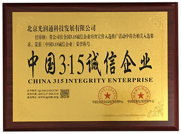 中國315誠信企業(yè)