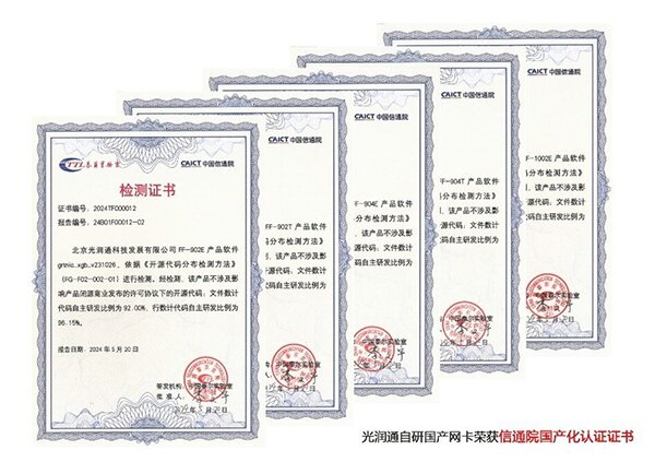 光潤通國產化認證