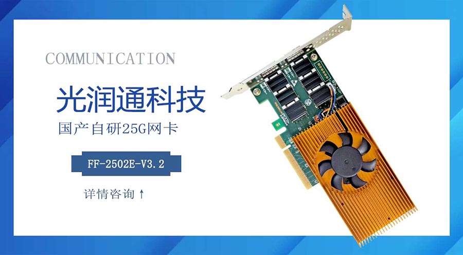 國(guó)產(chǎn)網(wǎng)卡 國(guó)產(chǎn)網(wǎng)卡